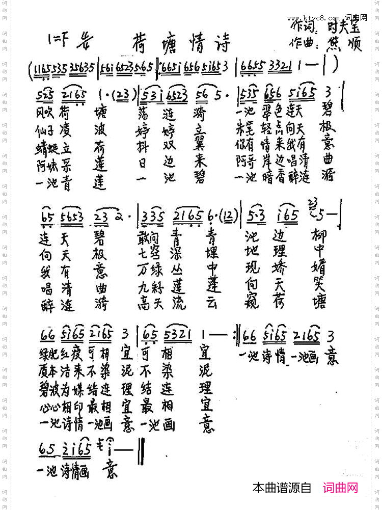 荷塘情诗