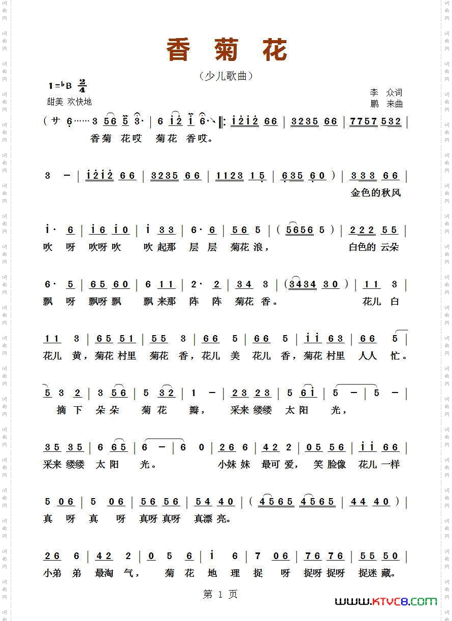 ?香菊花（?少儿歌曲）