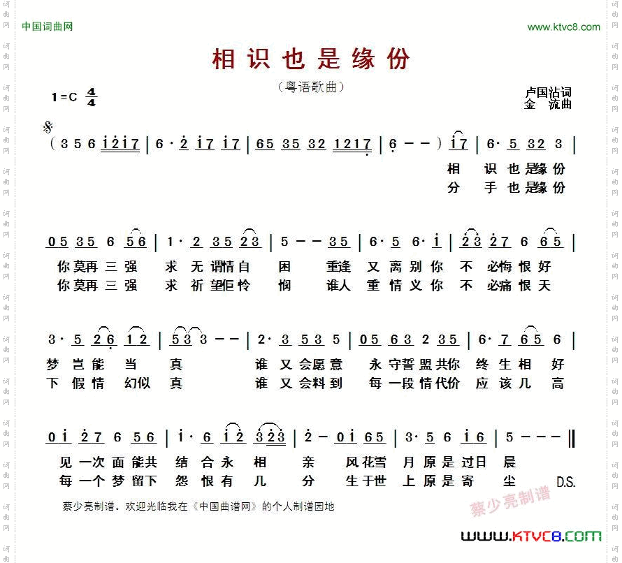 相识也是缘份粤语歌曲