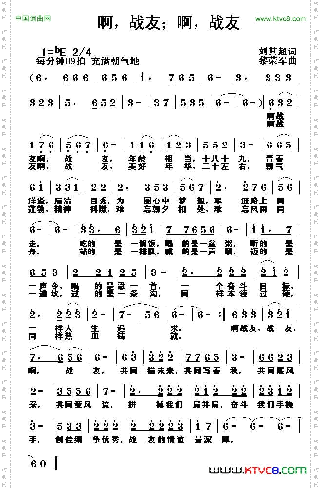 啊，战友；啊，战友
