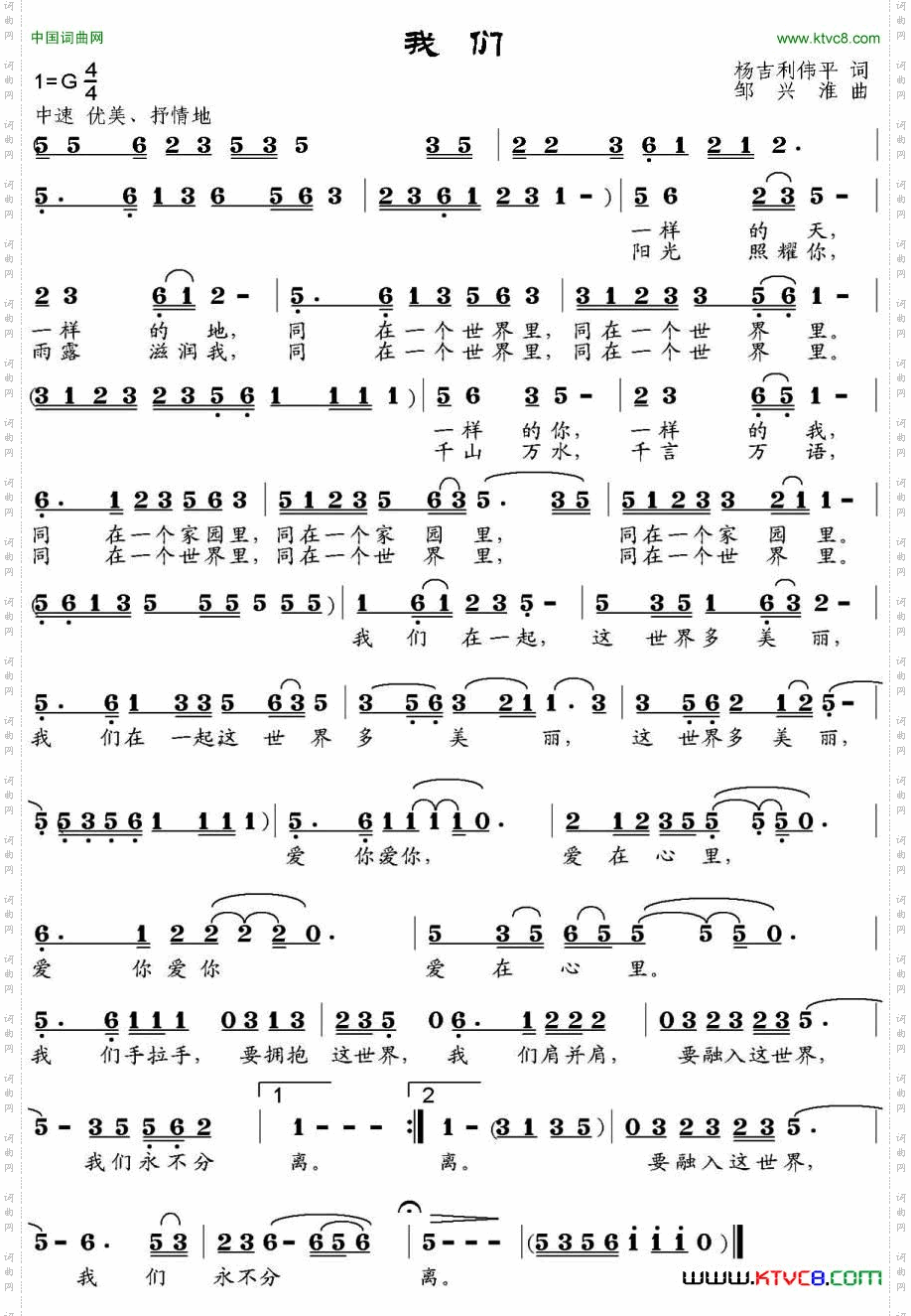 我们杨吉利、伟平词邹兴淮曲_我们杨吉利、伟平词 邹兴淮曲