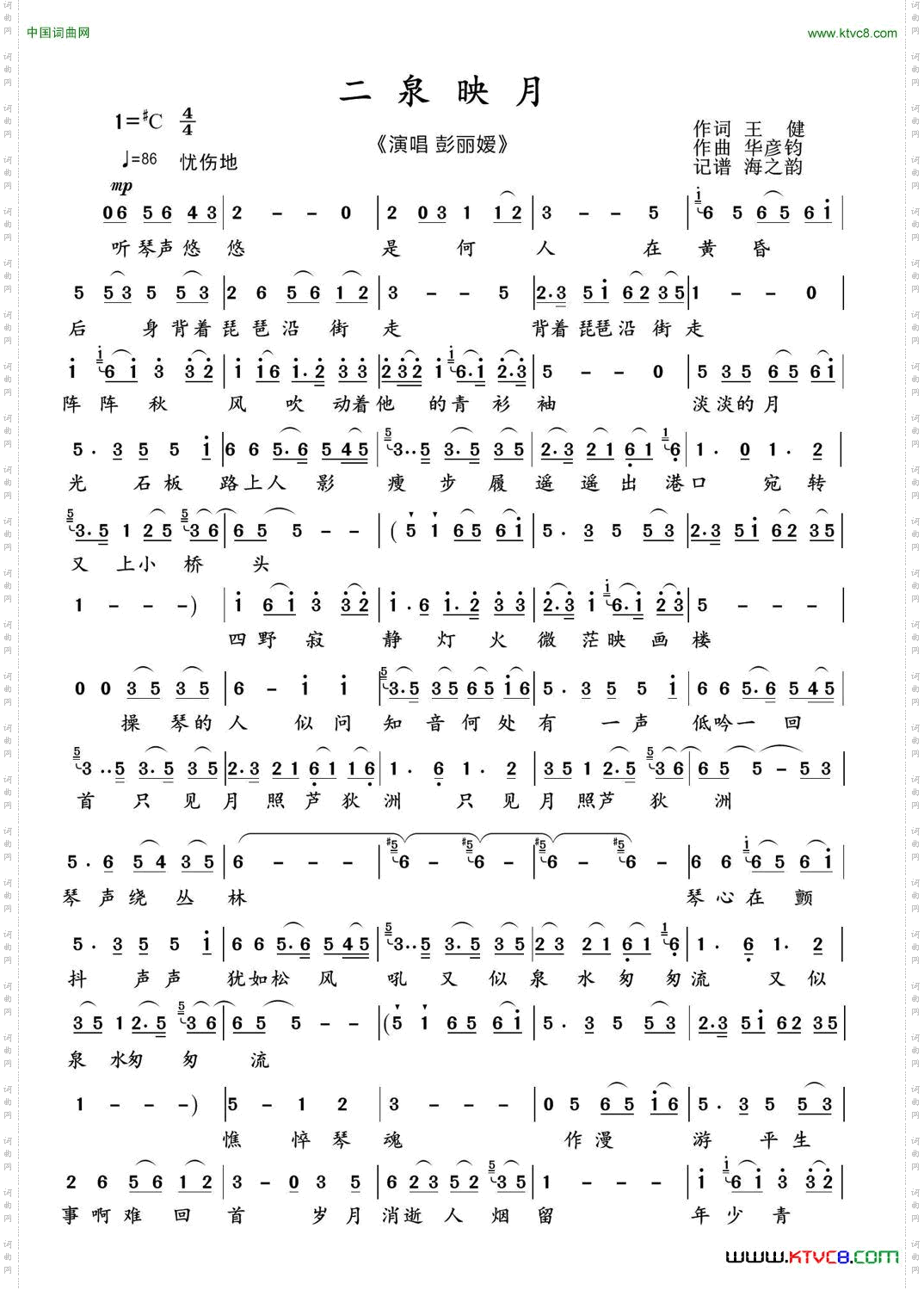 二泉映月王健词华彦钧曲_二泉映月王健词 华彦钧曲