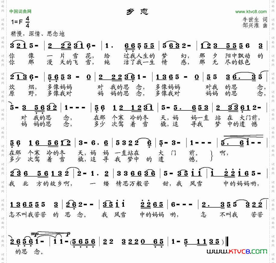 乡恋牛世生词邹兴淮曲_乡恋牛世生词 邹兴淮曲