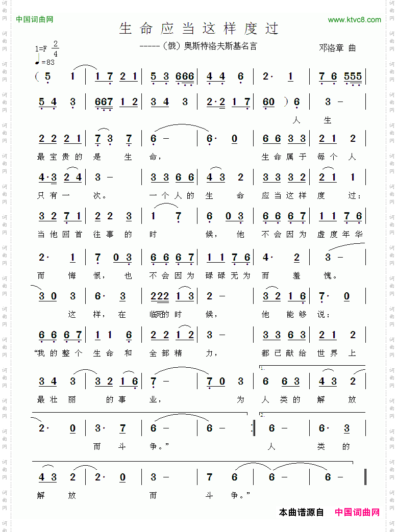 生命应当这样度过