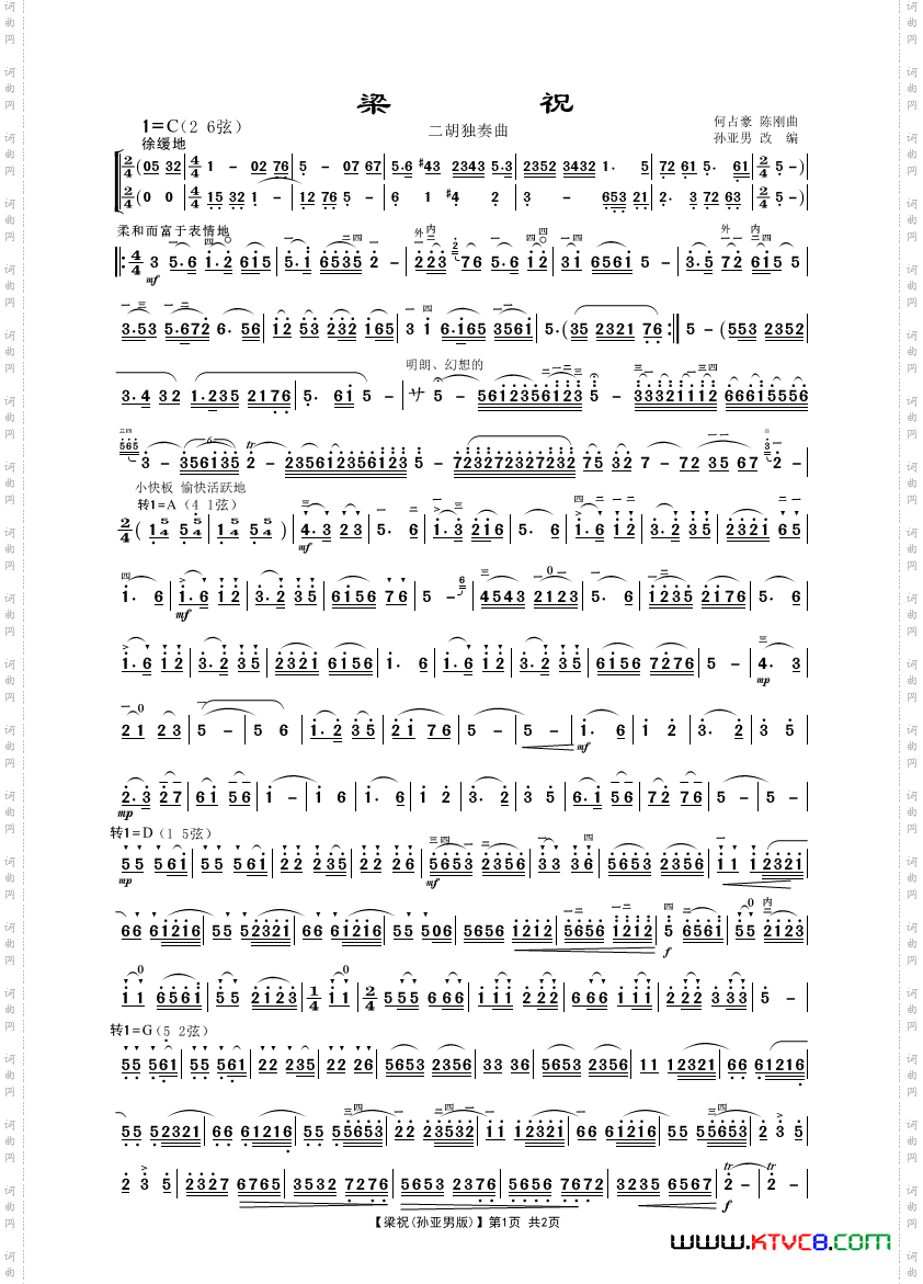 梁祝二胡独奏曲