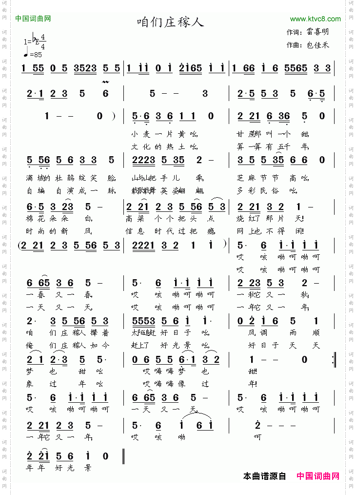咱们庄稼人