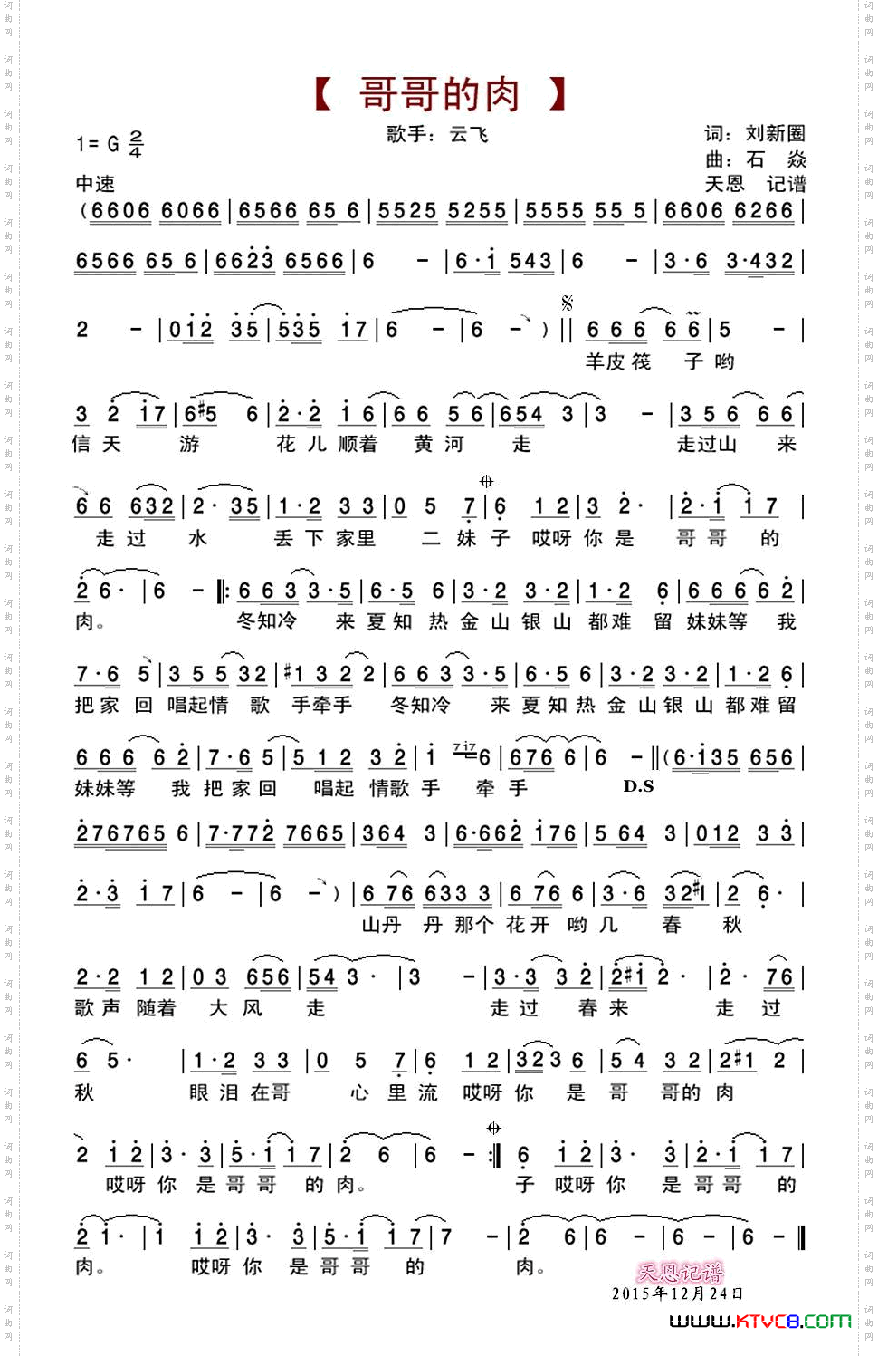 哥哥的肉云飞演唱