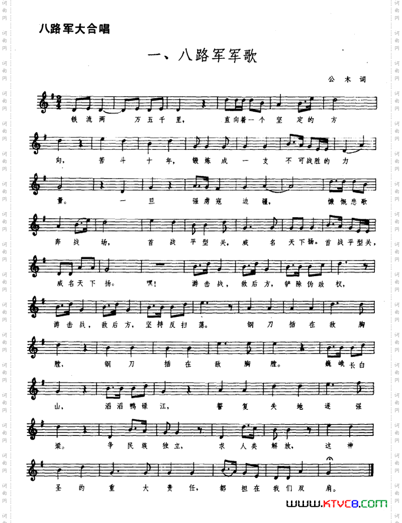 八路军大合唱一、八路军军歌五线谱