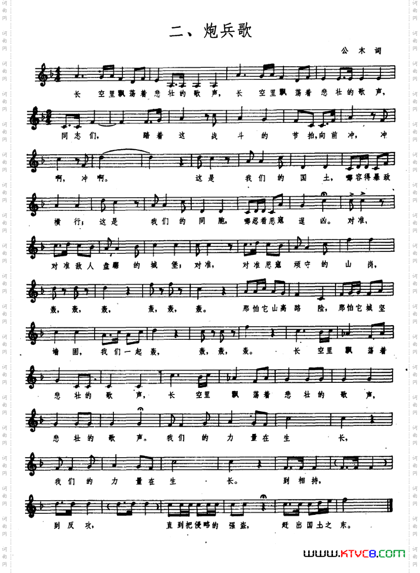 八路军大合唱二、炮兵歌五线谱