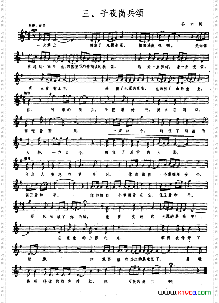 八路军大合唱三、子夜岗兵颂五线谱