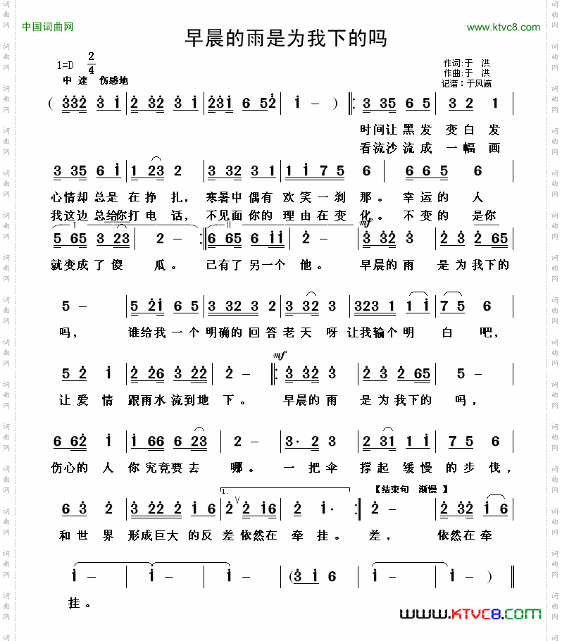 早晨的雨是为我下的吗