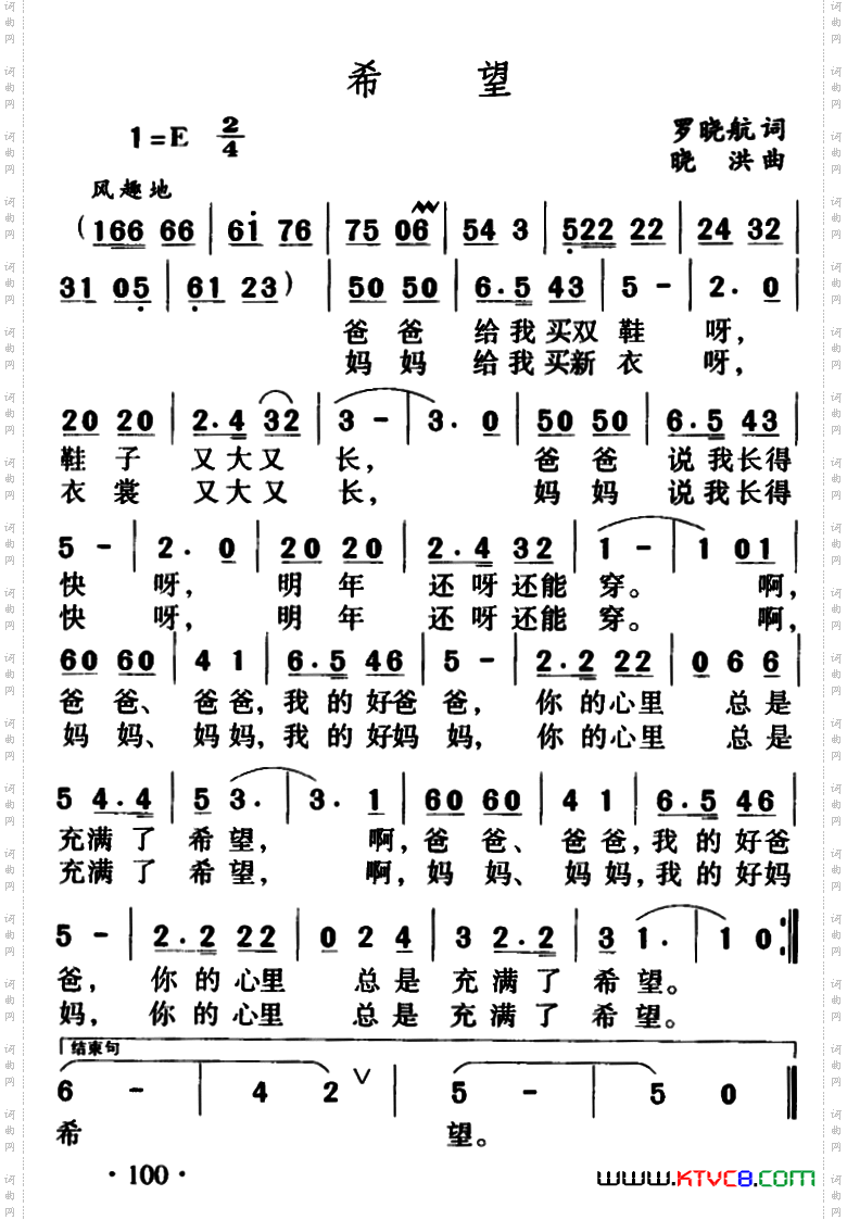 希望罗晓航词晓洪曲_希望罗晓航词 晓洪曲