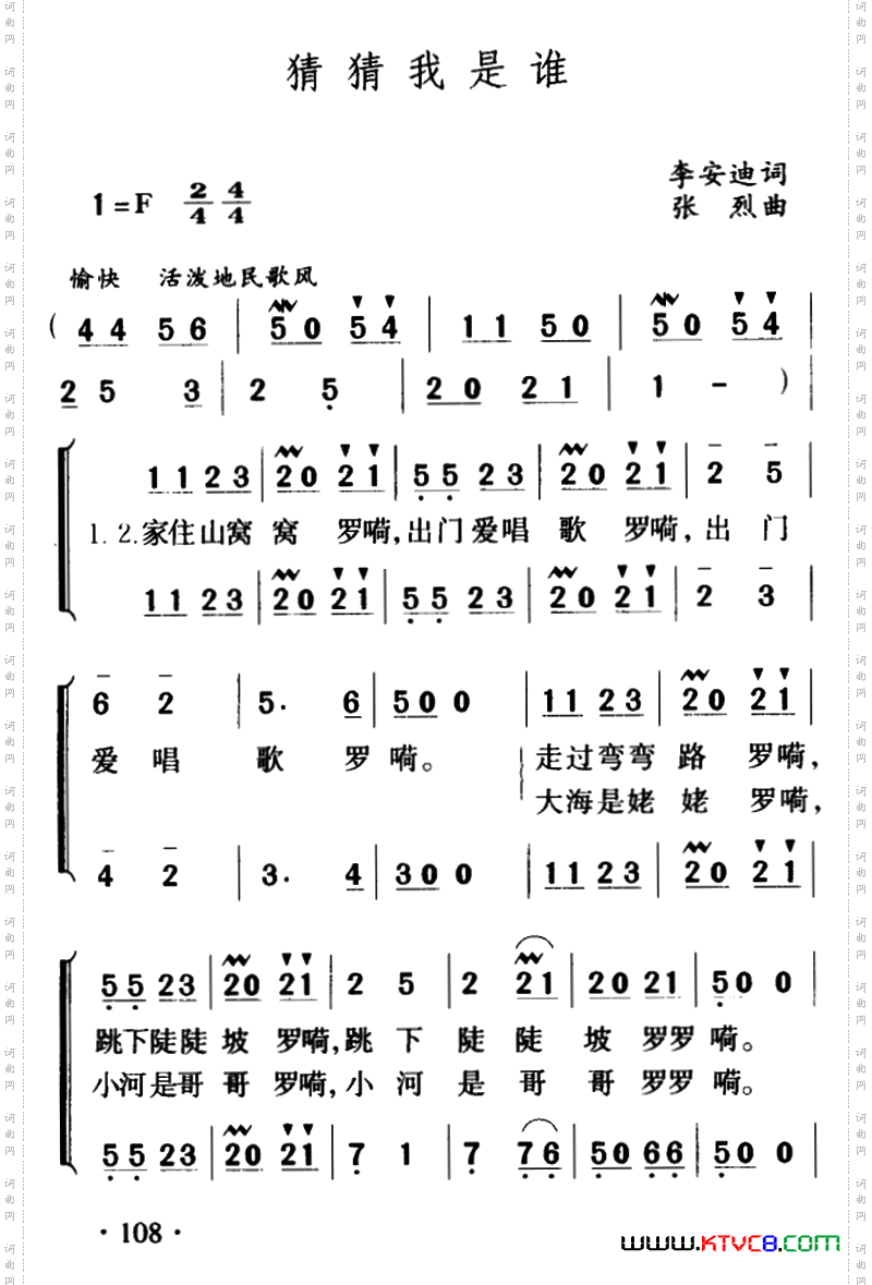 猜猜我是谁李安迪词张烈曲、合唱_猜猜我是谁李安迪词 张烈曲、合唱