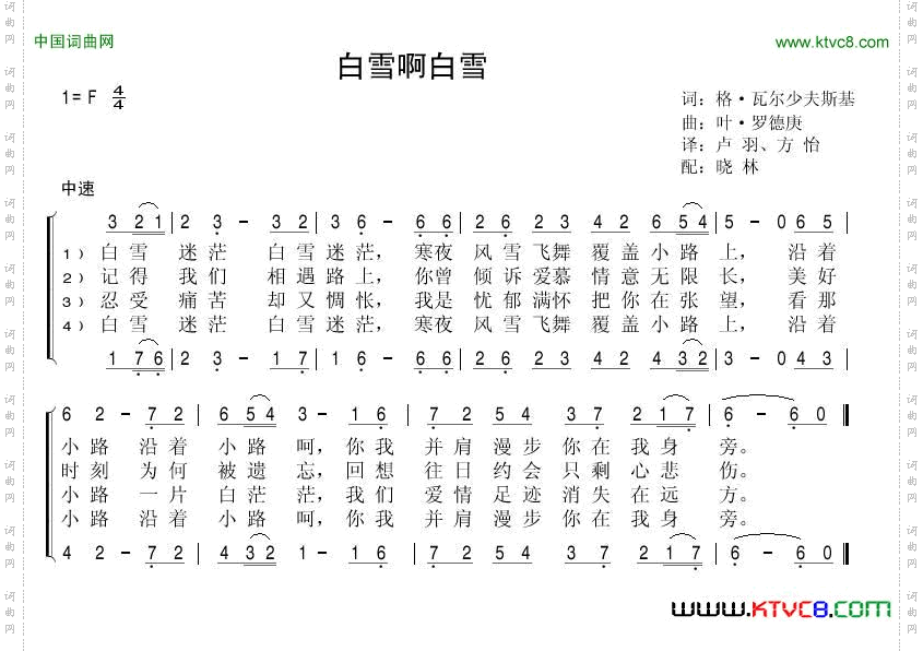 白雪呵白雪