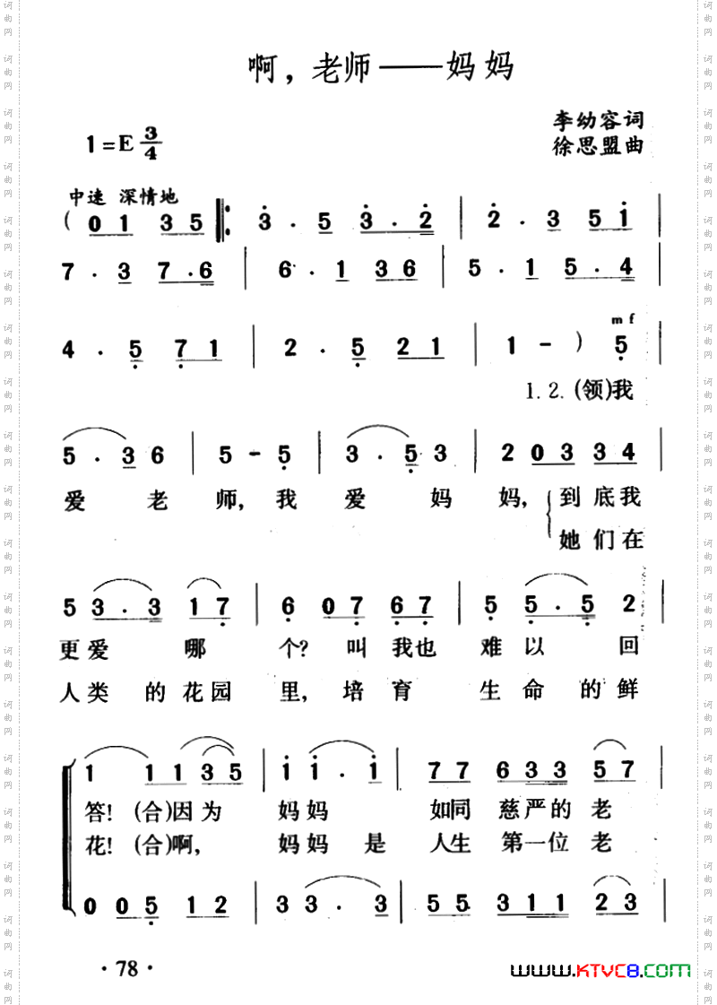 啊，老师――妈妈李幼容词徐思盟曲、合唱_啊，老师――妈妈李幼容词 徐思盟曲、合唱