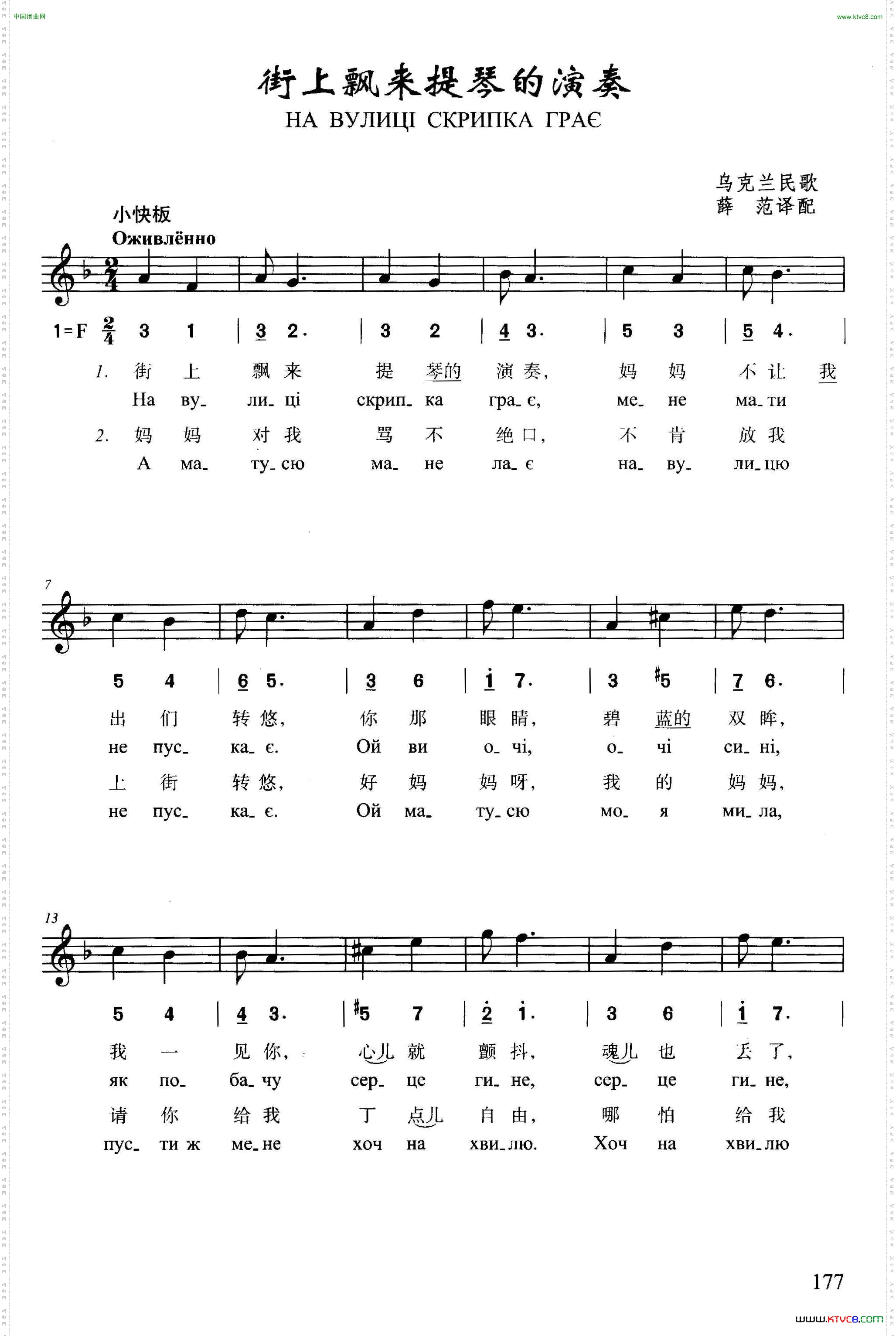 街上飘来提琴的演奏