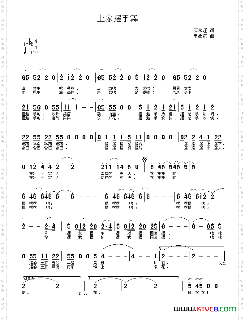 土家摆手舞