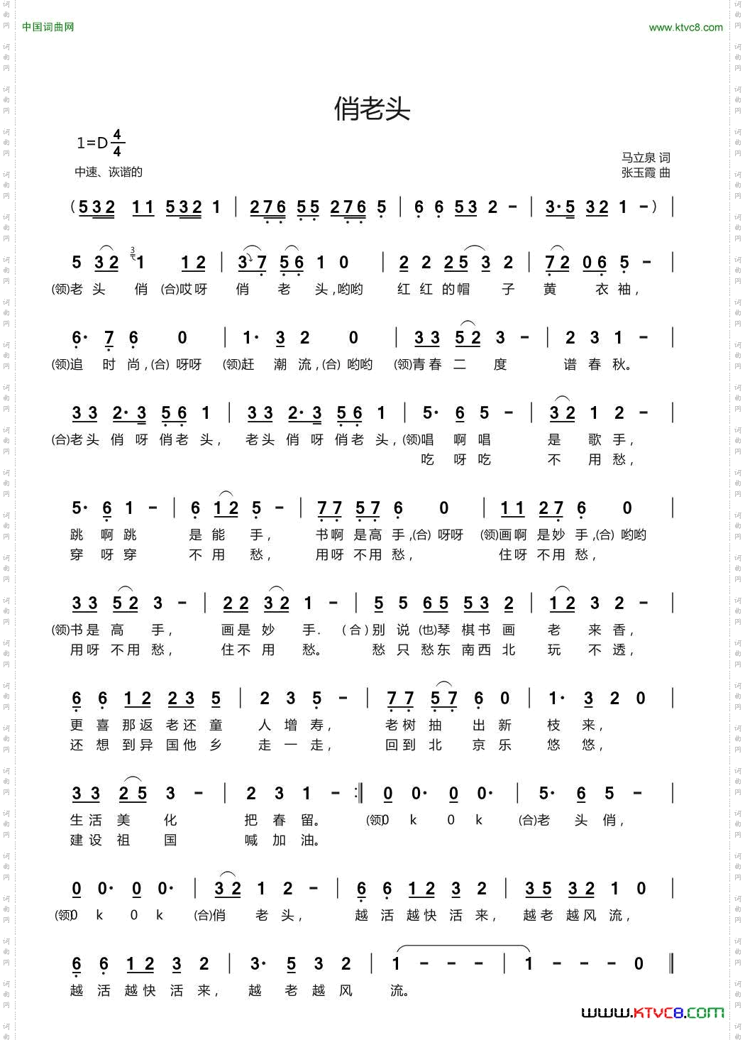 俏老头