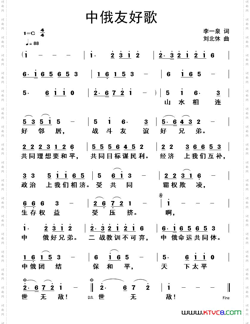 中俄友好歌