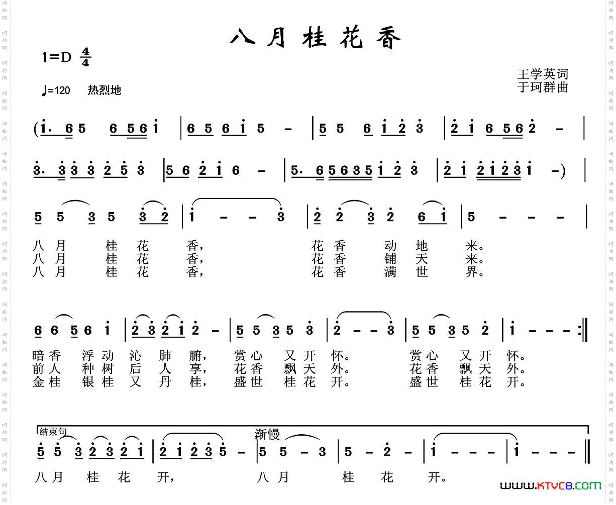 八月桂花香