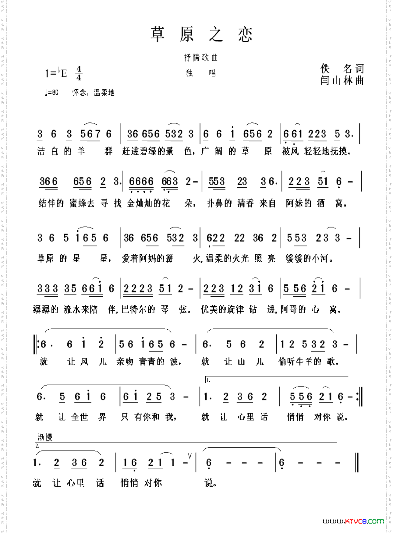草原之恋佚名词闫山林曲_草原之恋佚名词 闫山林曲