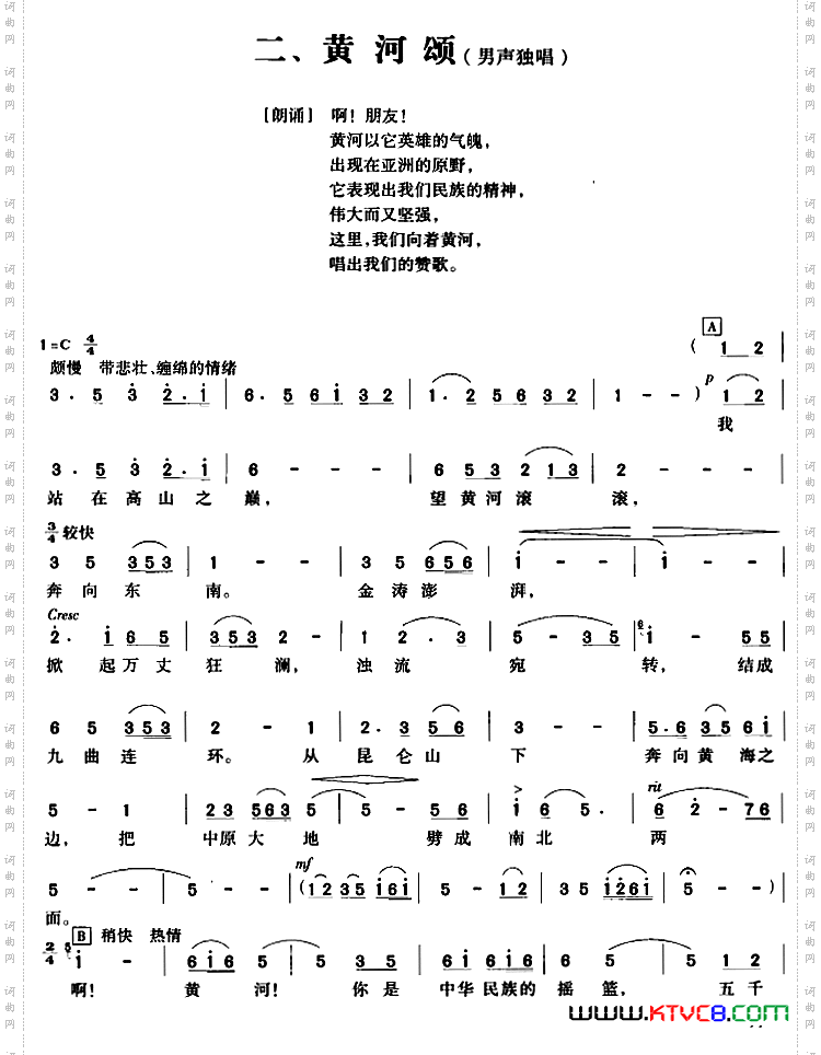 黄河大合唱：二、黄河颂