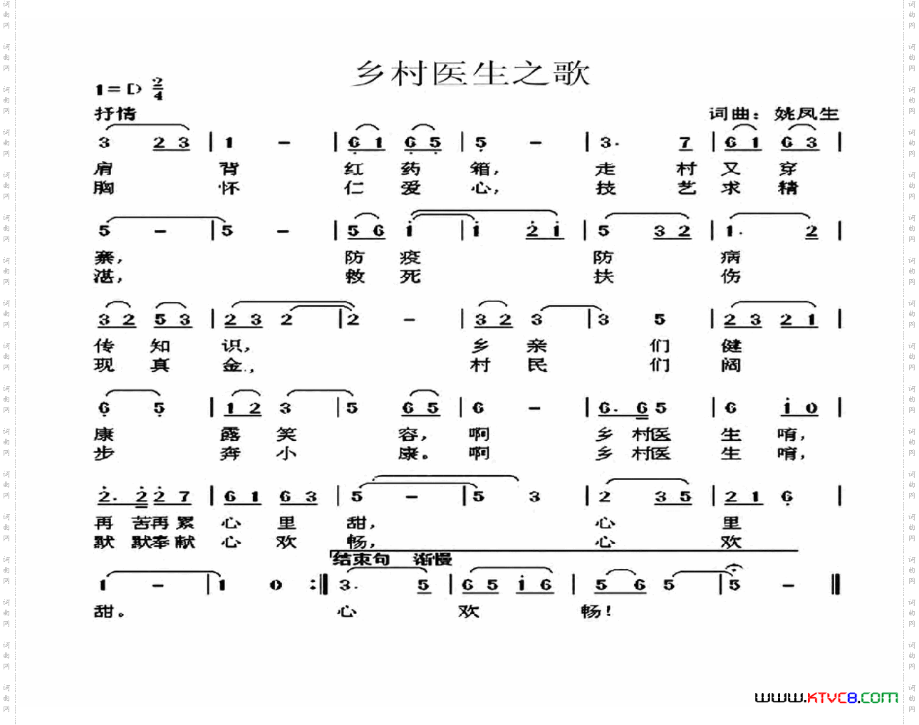 乡村医生之歌姚凤生词姚凤生曲_乡村医生之歌姚凤生词 姚凤生曲