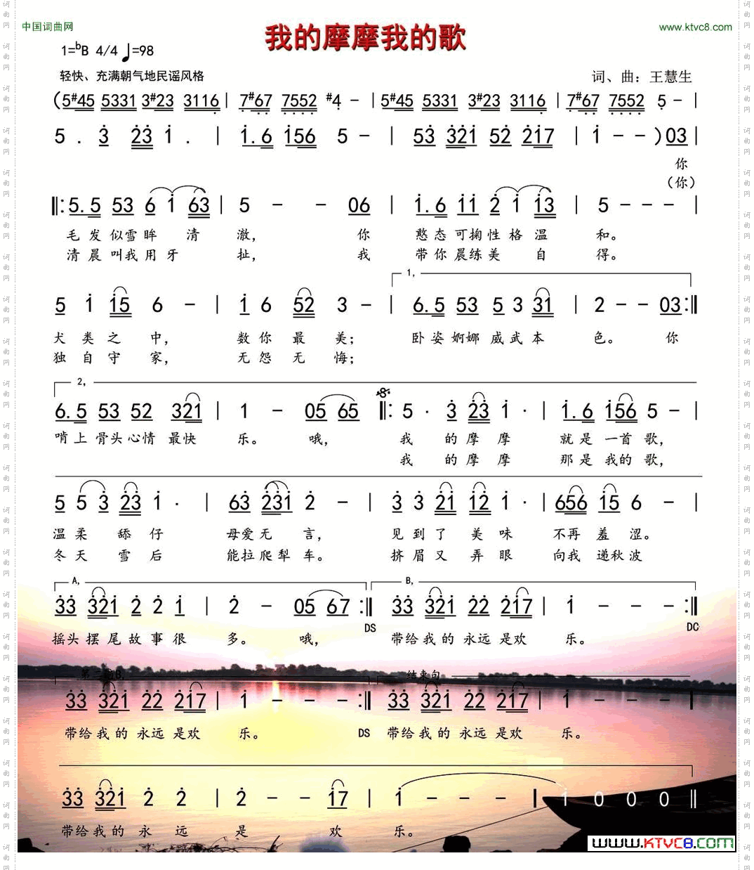 我的摩摩我的歌