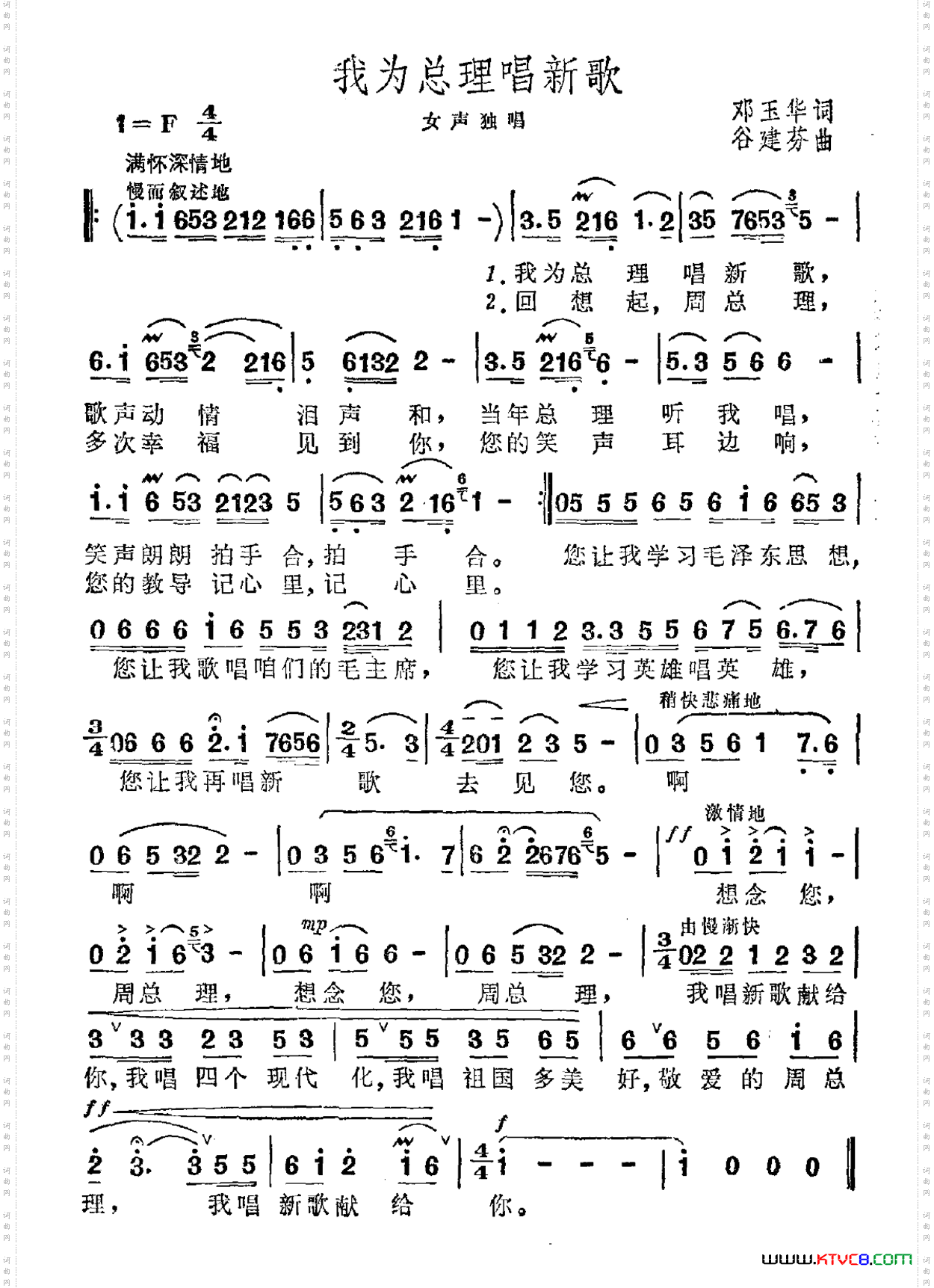 我为总理唱新歌