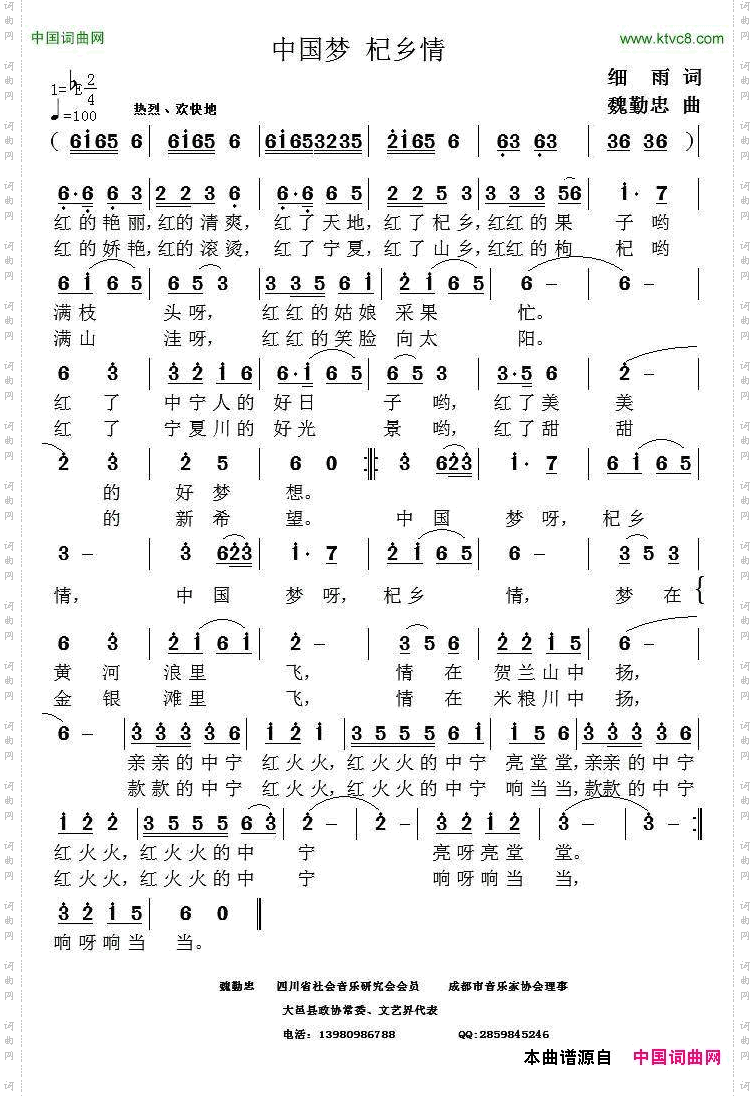 中国梦，杞乡情