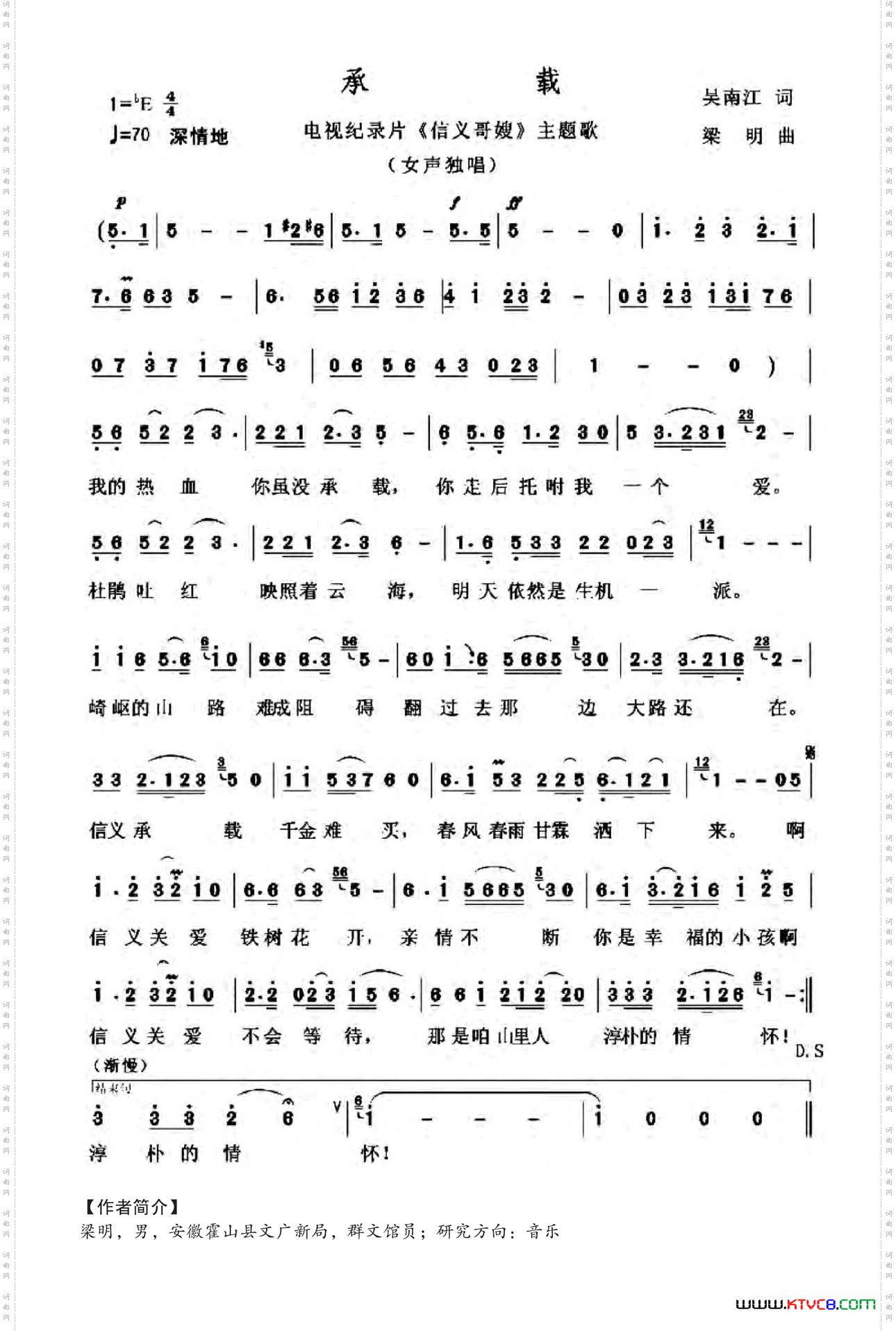 承载电视纪录片《信义歌嫂》主题曲