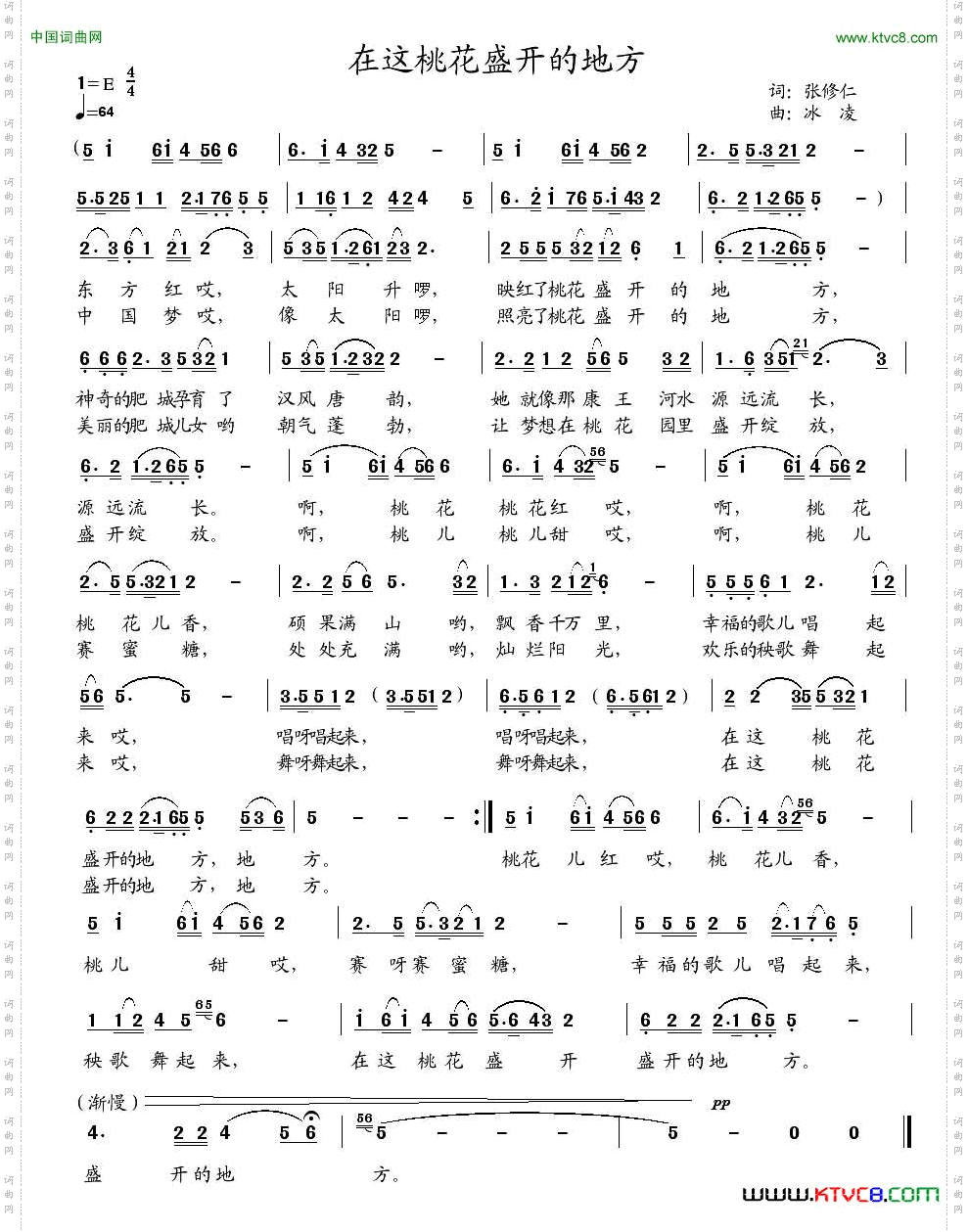 在这桃花盛开的地方