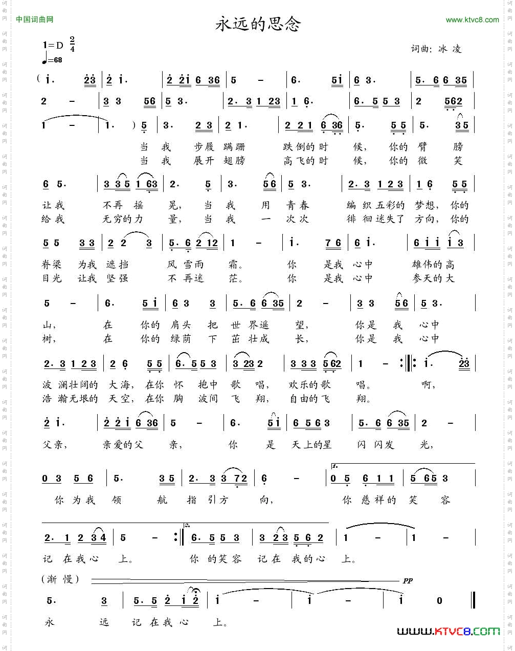 永远的思念