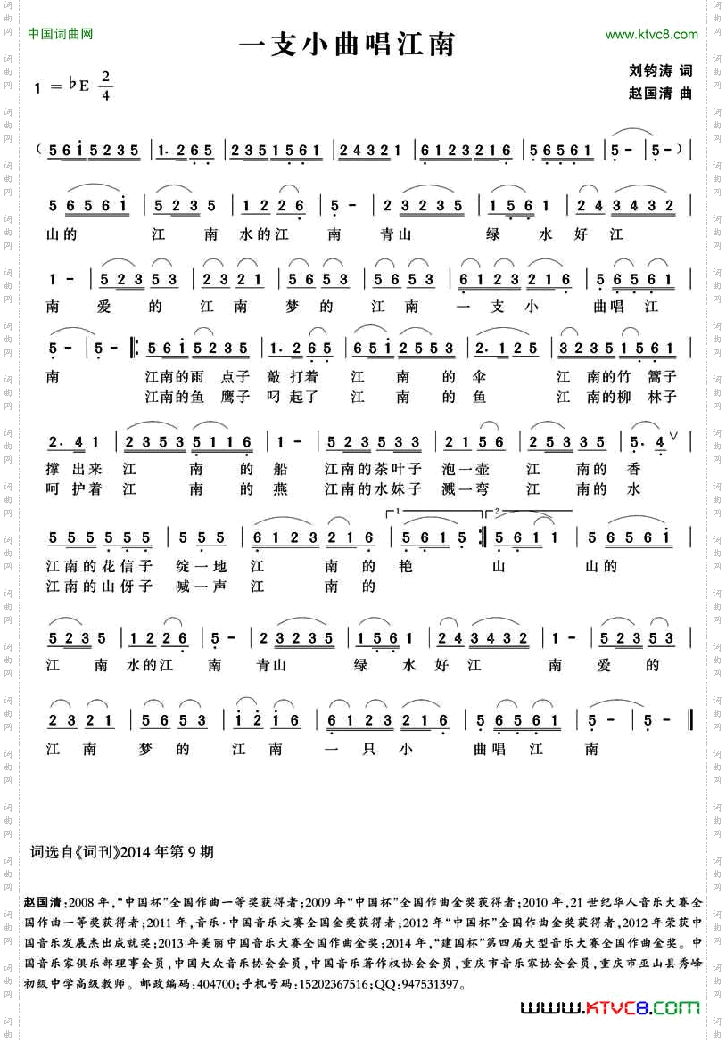 一支小曲唱江南