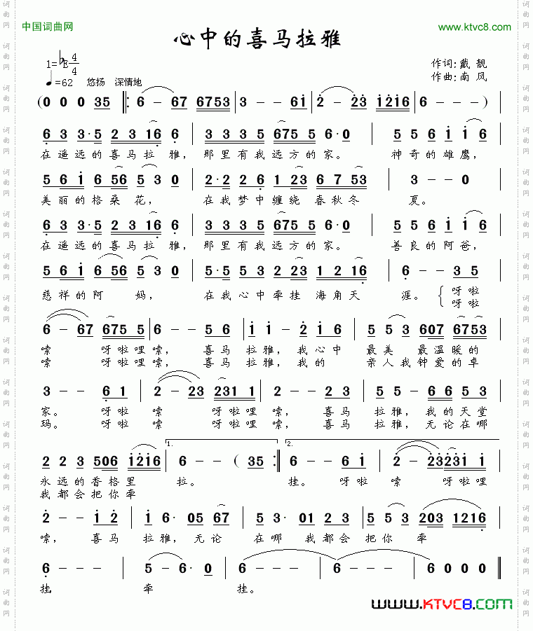 心中的喜马拉雅