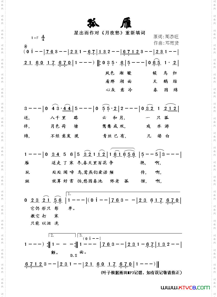 孤雁星出而作词邓雨贤曲_孤雁星出而作词 邓雨贤曲