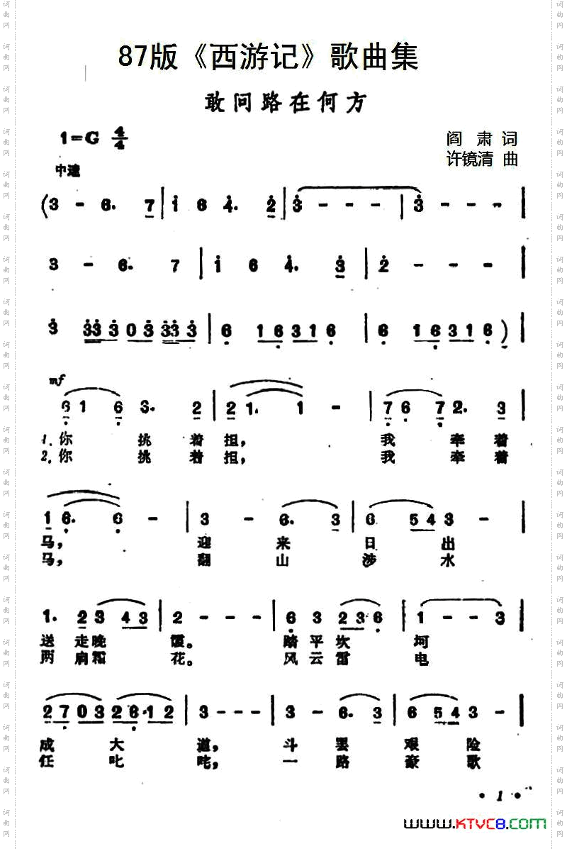 敢问路在何方_87版《西游记》歌曲集