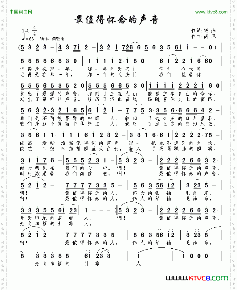 最值得怀念的声音