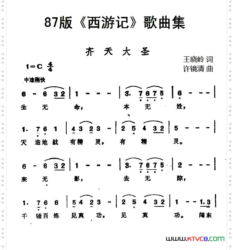 87版《西游记》歌曲集:齐天大圣