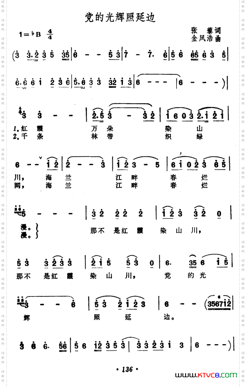 党的光辉照延边