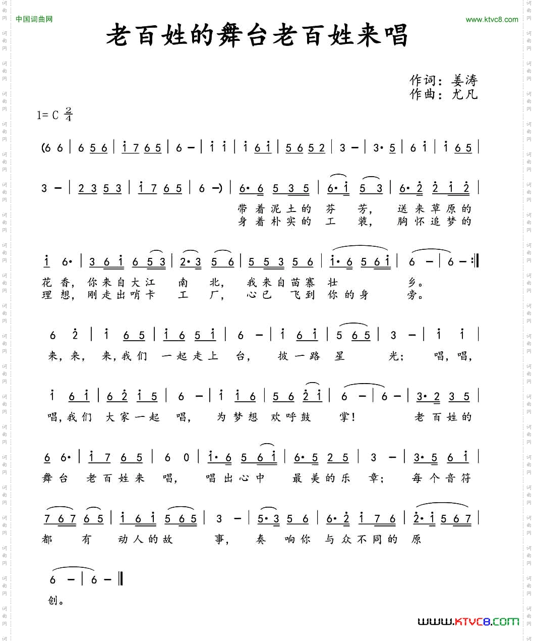 老百姓的舞台老百姓来唱