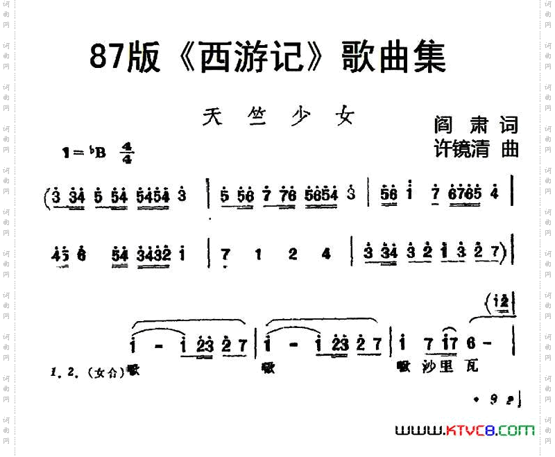 87版《西游记》歌曲集:天竺少女