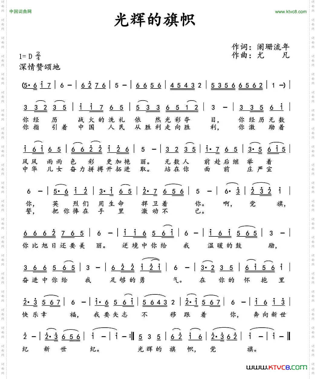 光辉的旗帜阑珊流年词尤凡曲_光辉的旗帜阑珊流年词 尤凡曲