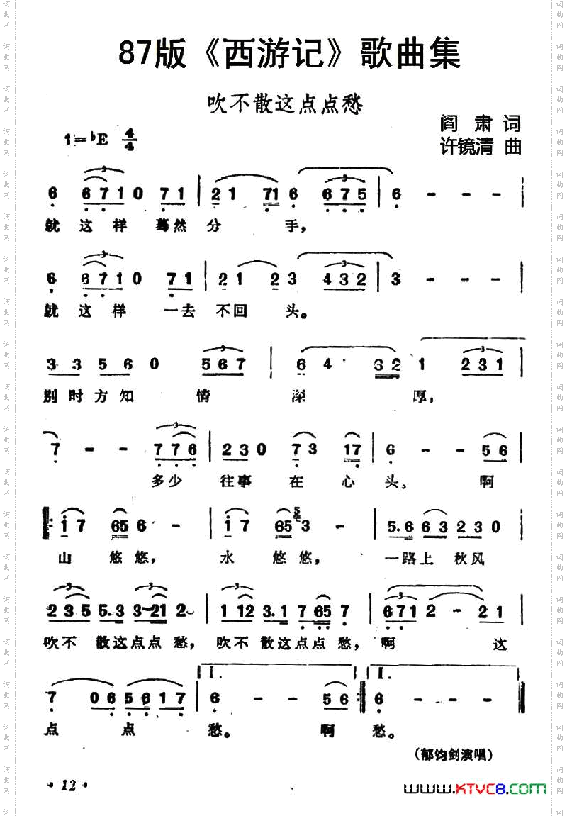 87版《西游记》歌曲集:吹不散这点点愁