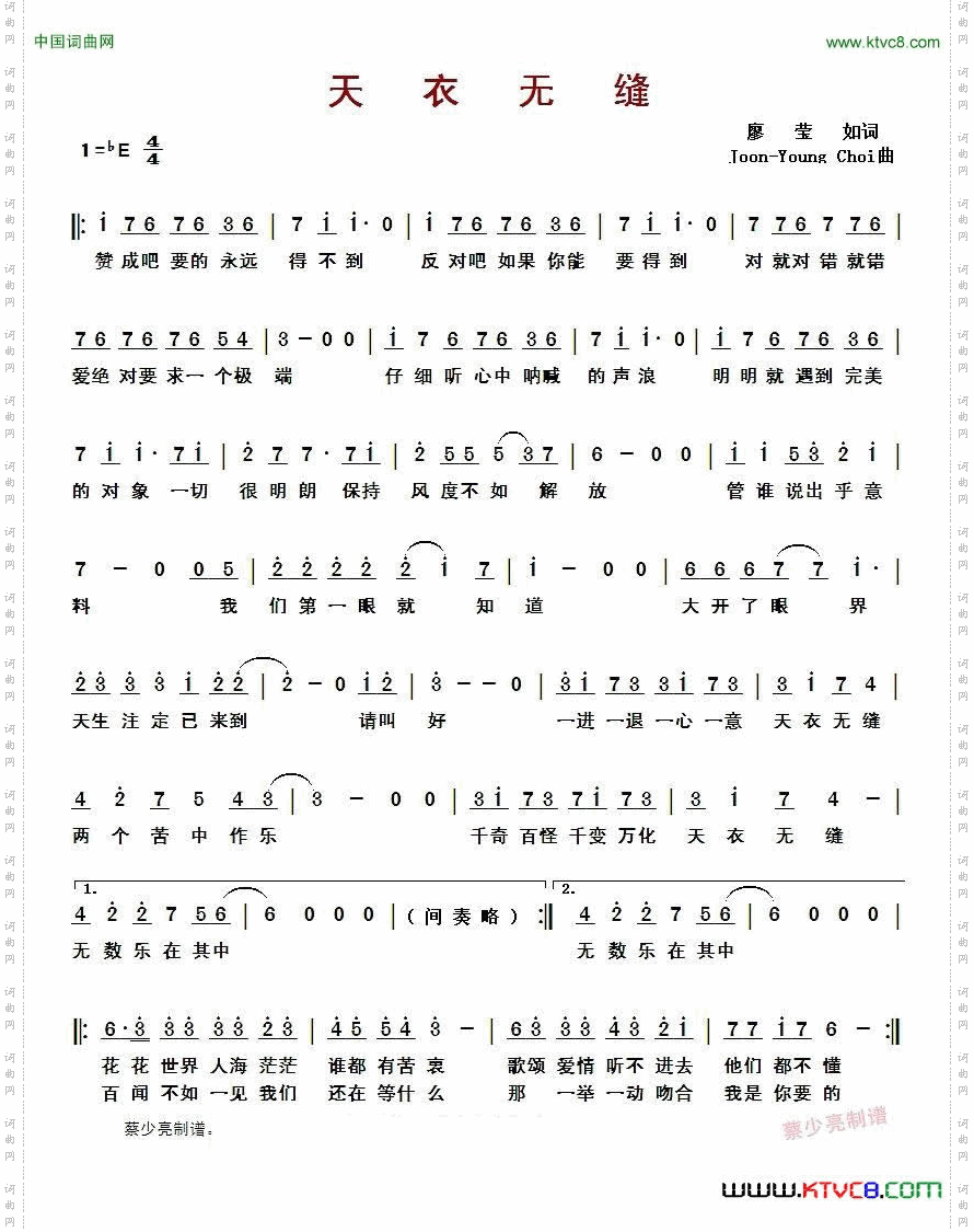 天衣无缝