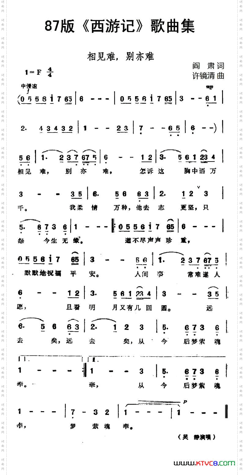 87版《西游记》歌曲集:相见难,别亦难