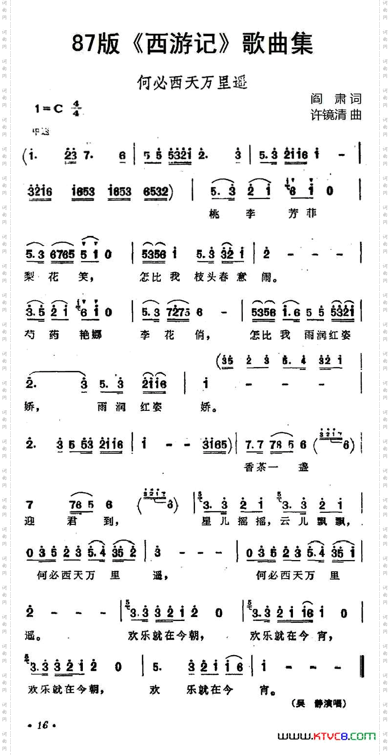 何必西天万里遥_87版《西游记》歌曲集