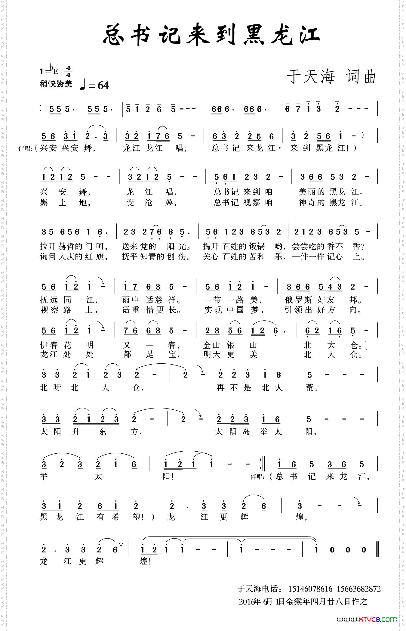 总书记来到黑龙江