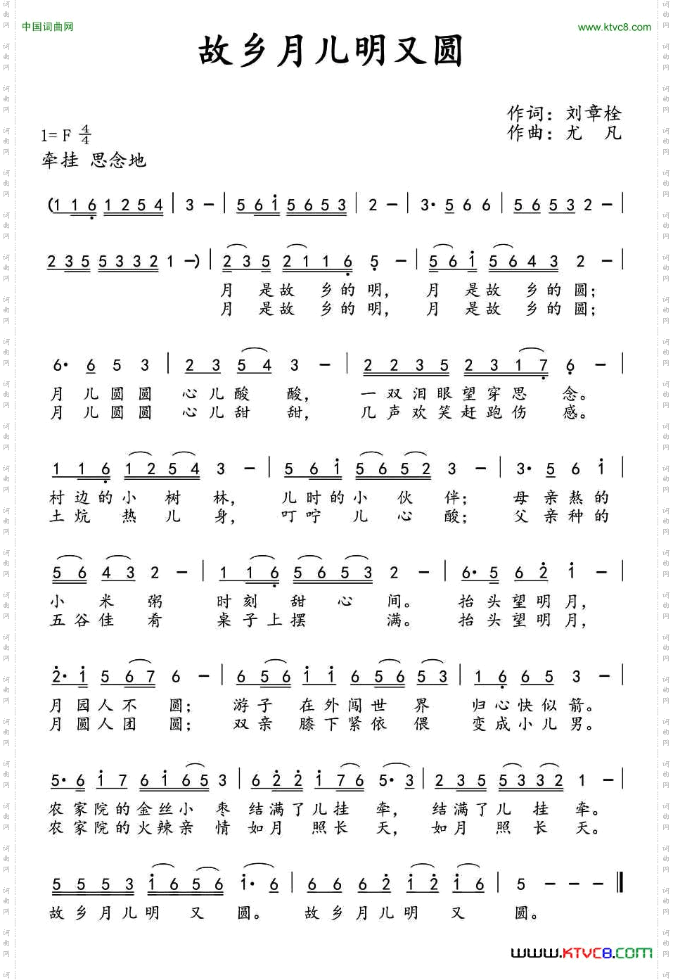 故乡月儿明又圆