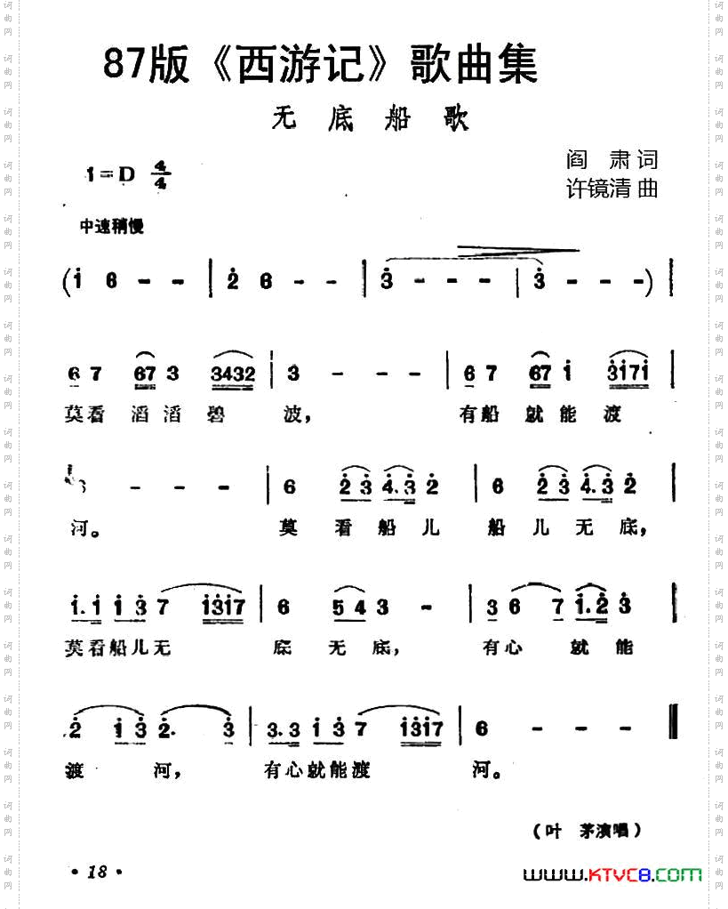87版《西游记》歌曲集：无底船歌